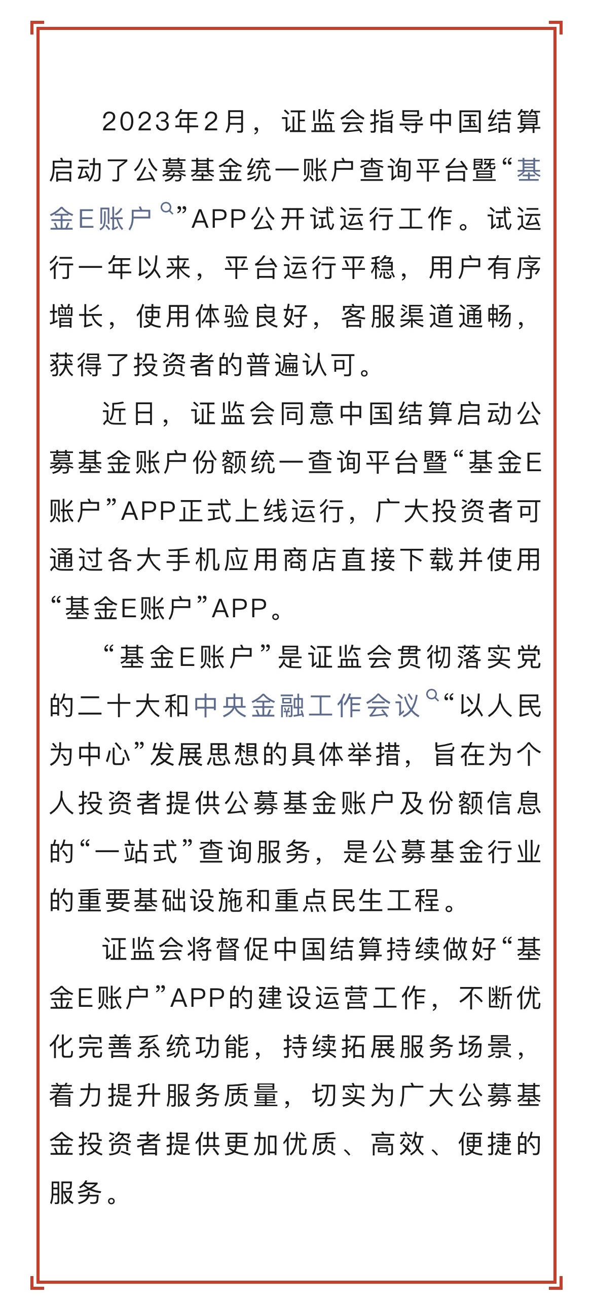 證監會同意“基金E賬戶”APP正式上線運行.jpg